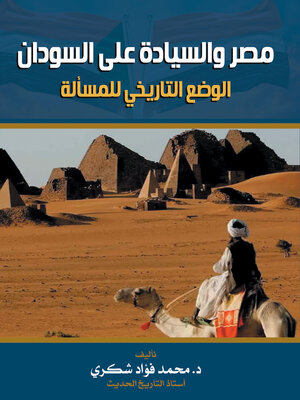 cover image of مصر والسيادة على السودان..